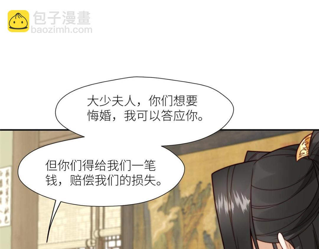 《摆烂后我掌控王爷芳心》66 想悔婚？ 第43页