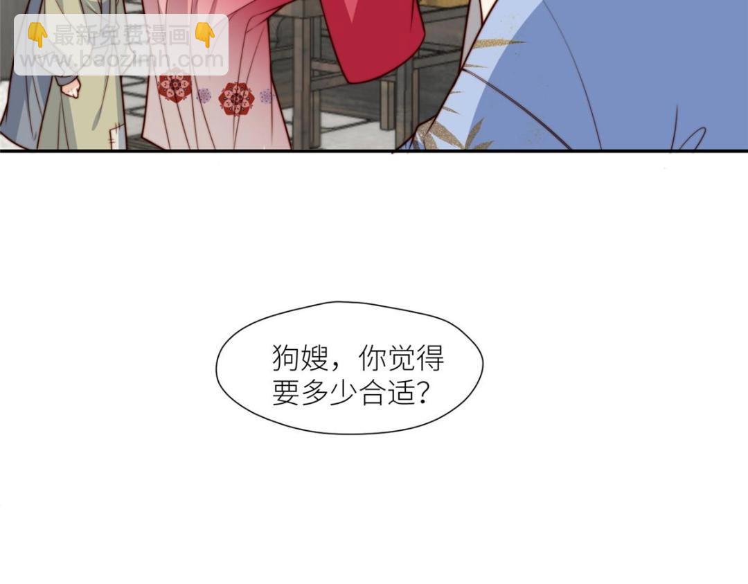 《摆烂后我掌控王爷芳心》66 想悔婚？ 第45页