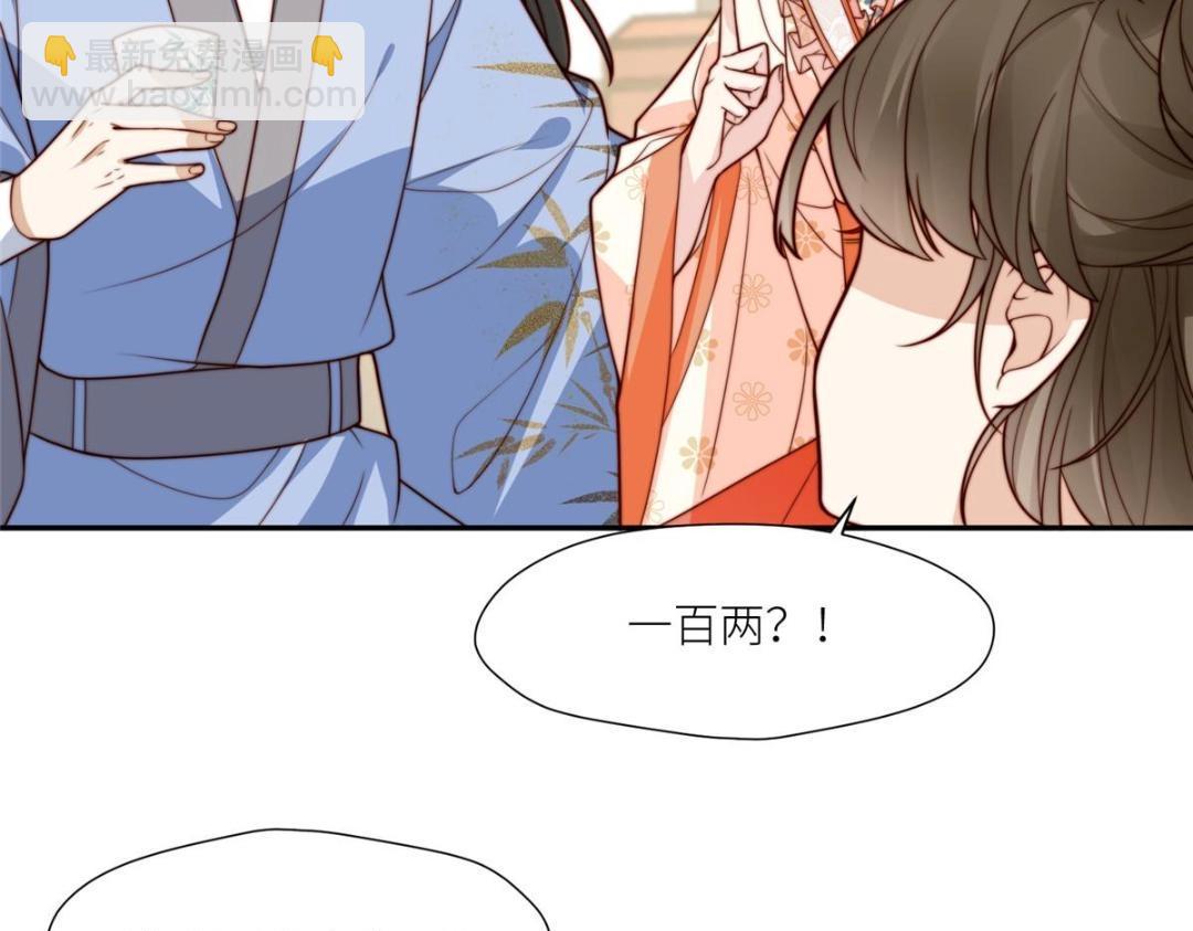 《摆烂后我掌控王爷芳心》66 想悔婚？ 第47页