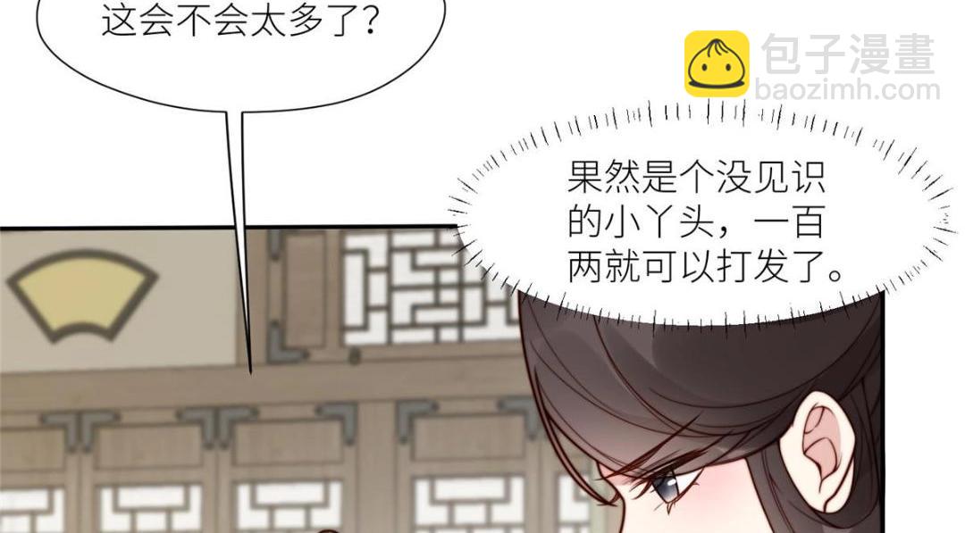 《摆烂后我掌控王爷芳心》66 想悔婚？ 第48页