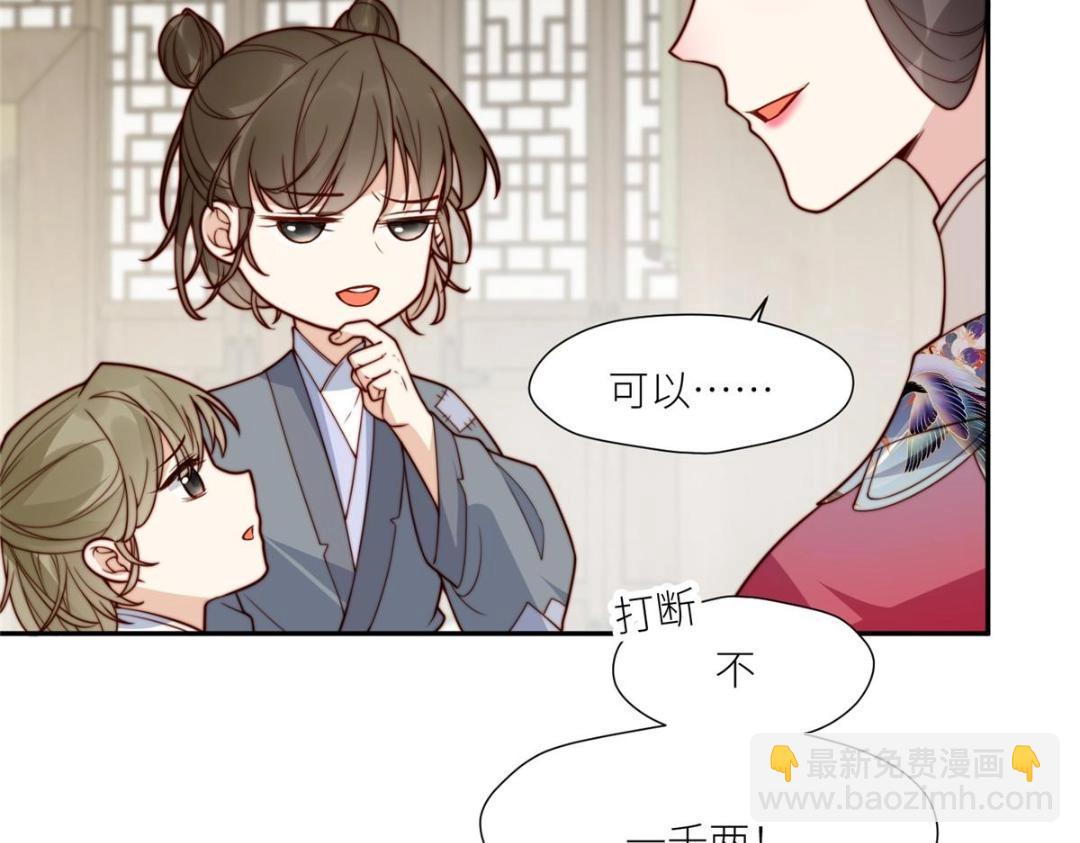 《摆烂后我掌控王爷芳心》66 想悔婚？ 第49页