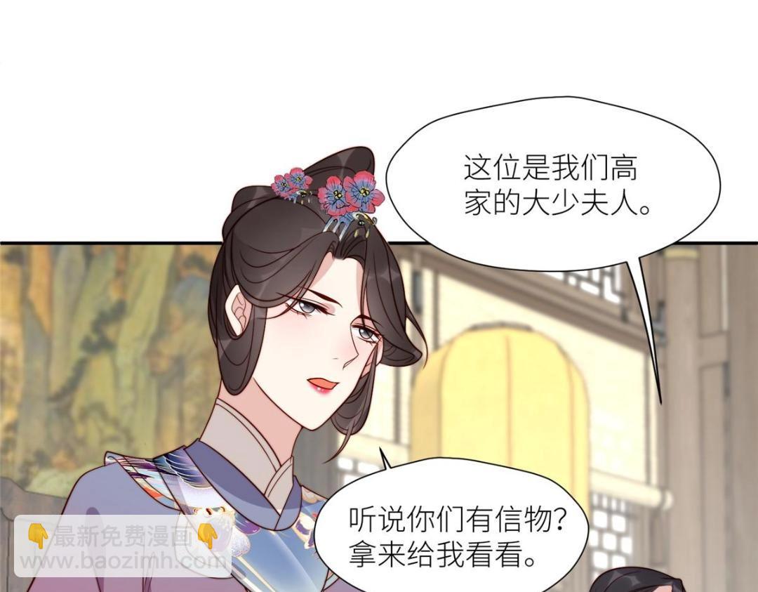 《摆烂后我掌控王爷芳心》66 想悔婚？ 第5页