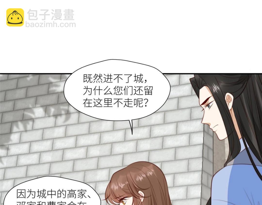 《摆烂后我掌控王爷芳心》65 高家 第29页