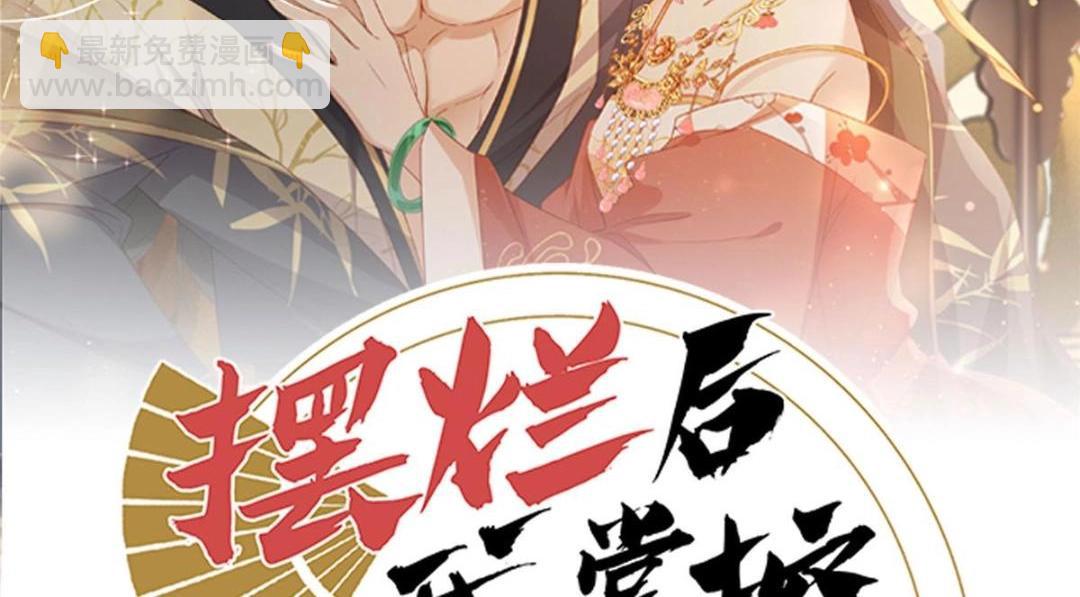 《摆烂后我掌控王爷芳心》65 高家 第2页