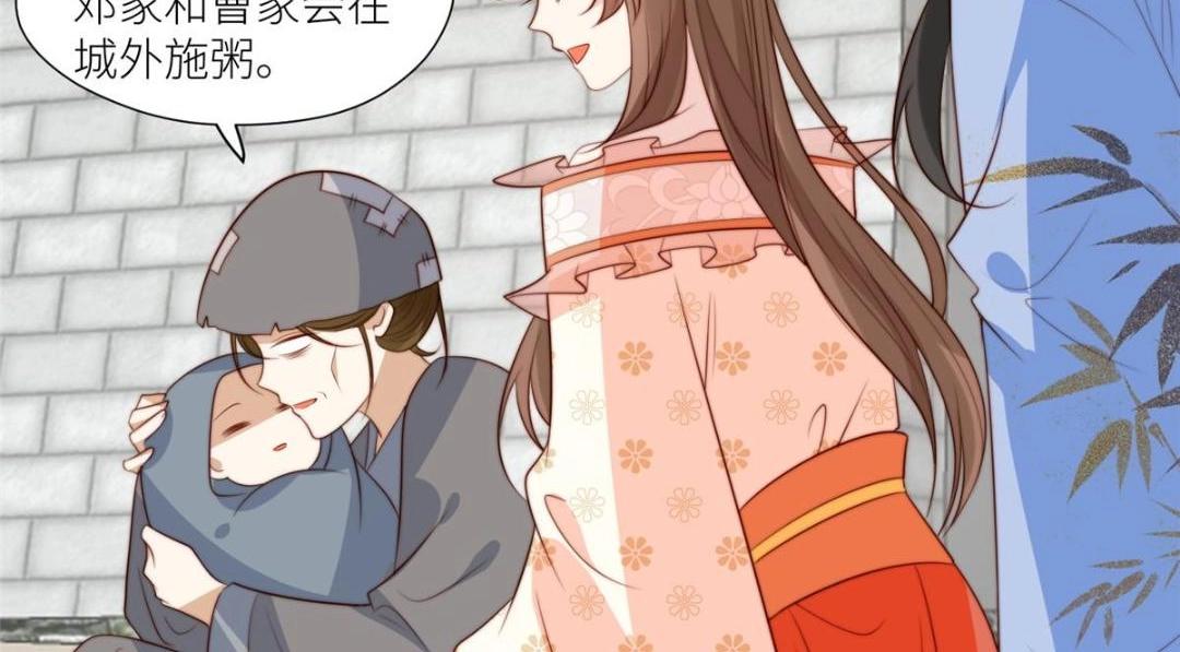 《摆烂后我掌控王爷芳心》65 高家 第30页