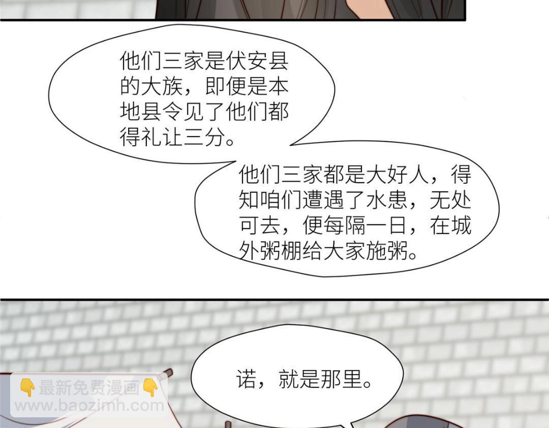 《摆烂后我掌控王爷芳心》65 高家 第33页