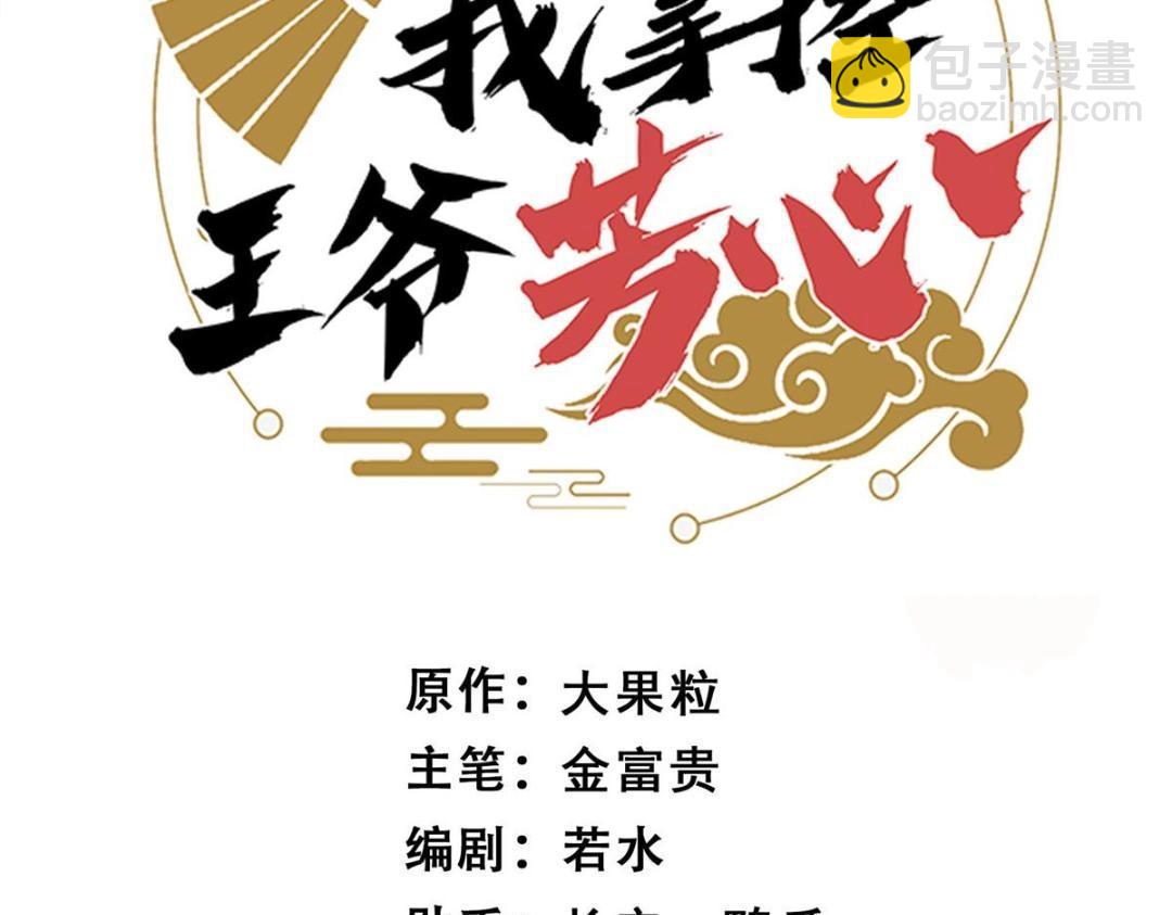 《摆烂后我掌控王爷芳心》65 高家 第3页