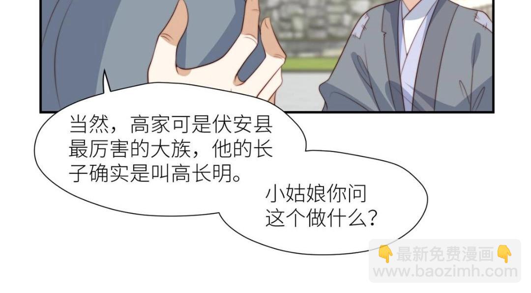 《摆烂后我掌控王爷芳心》65 高家 第40页