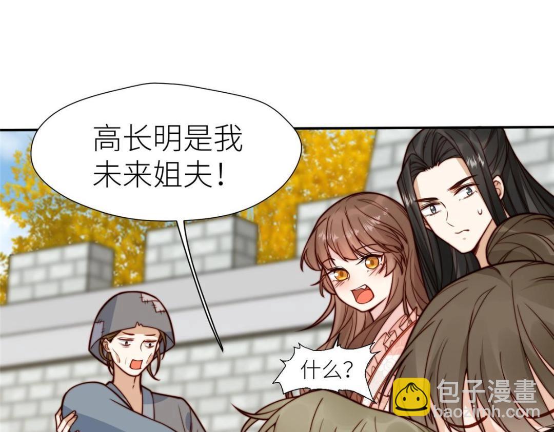 《摆烂后我掌控王爷芳心》65 高家 第41页
