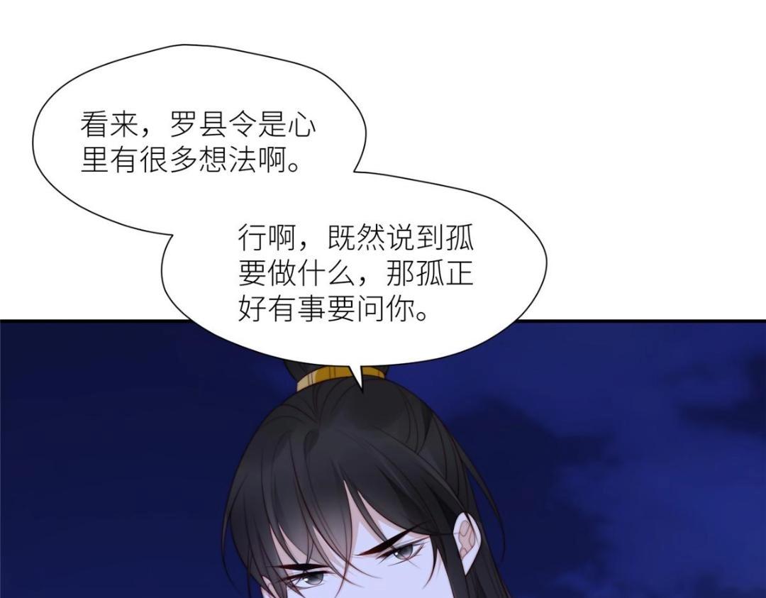 《摆烂后我掌控王爷芳心》68 李寂的过去 第18页