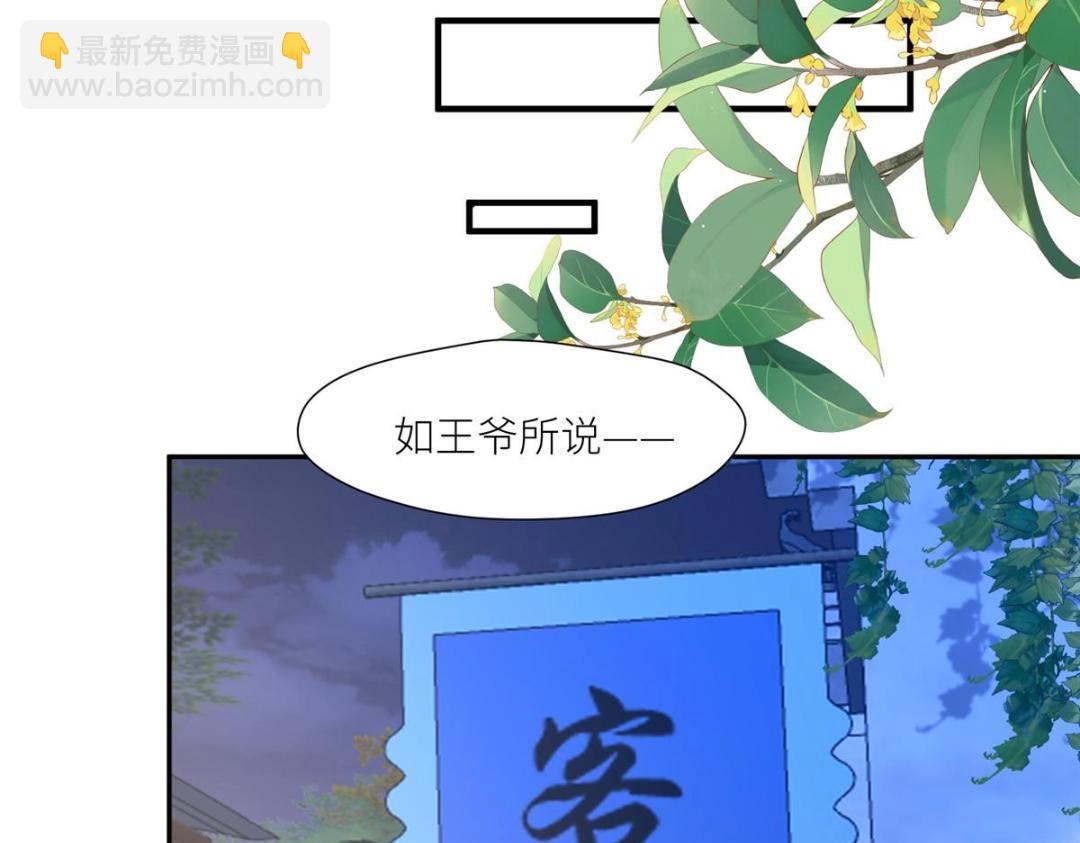 《摆烂后我掌控王爷芳心》68 李寂的过去 第24页