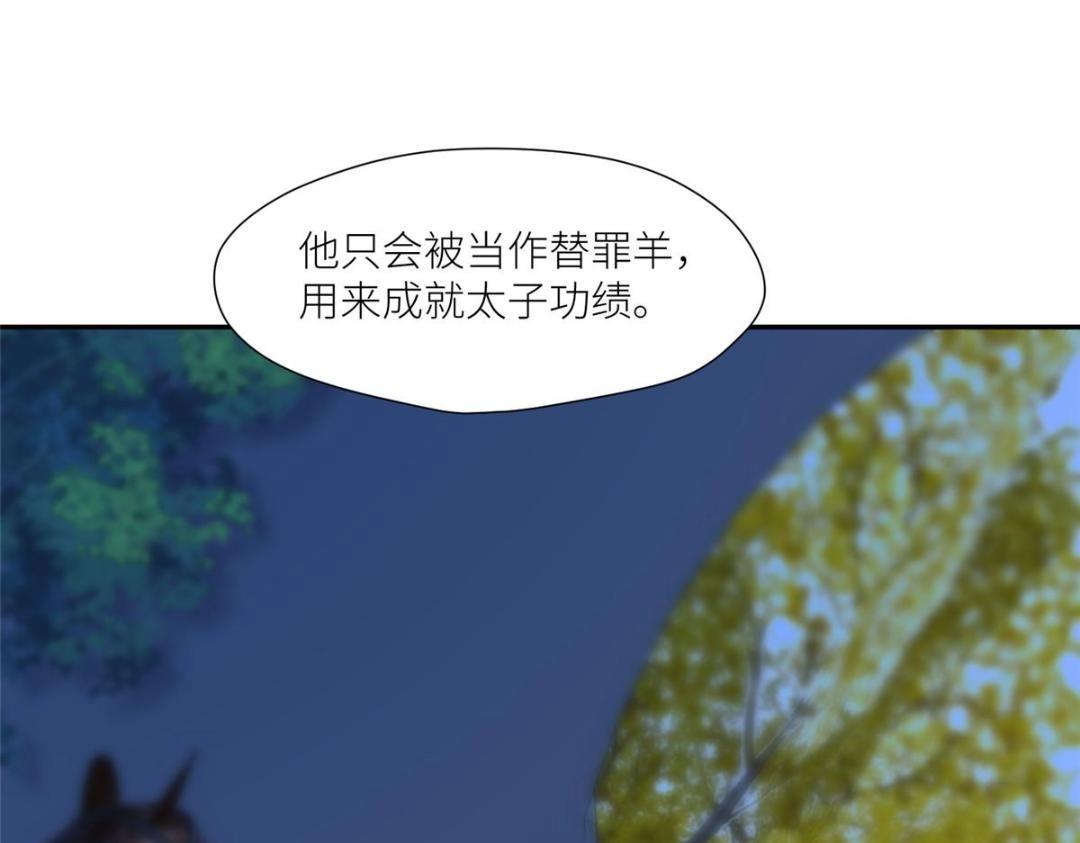 《摆烂后我掌控王爷芳心》68 李寂的过去 第30页