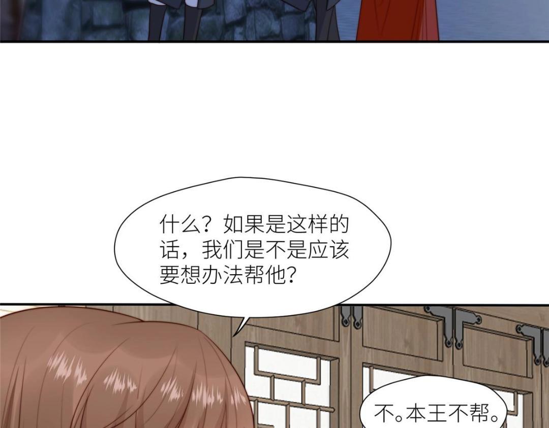 《摆烂后我掌控王爷芳心》68 李寂的过去 第32页