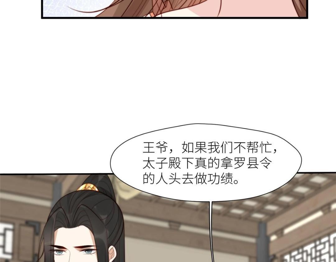 《摆烂后我掌控王爷芳心》68 李寂的过去 第36页