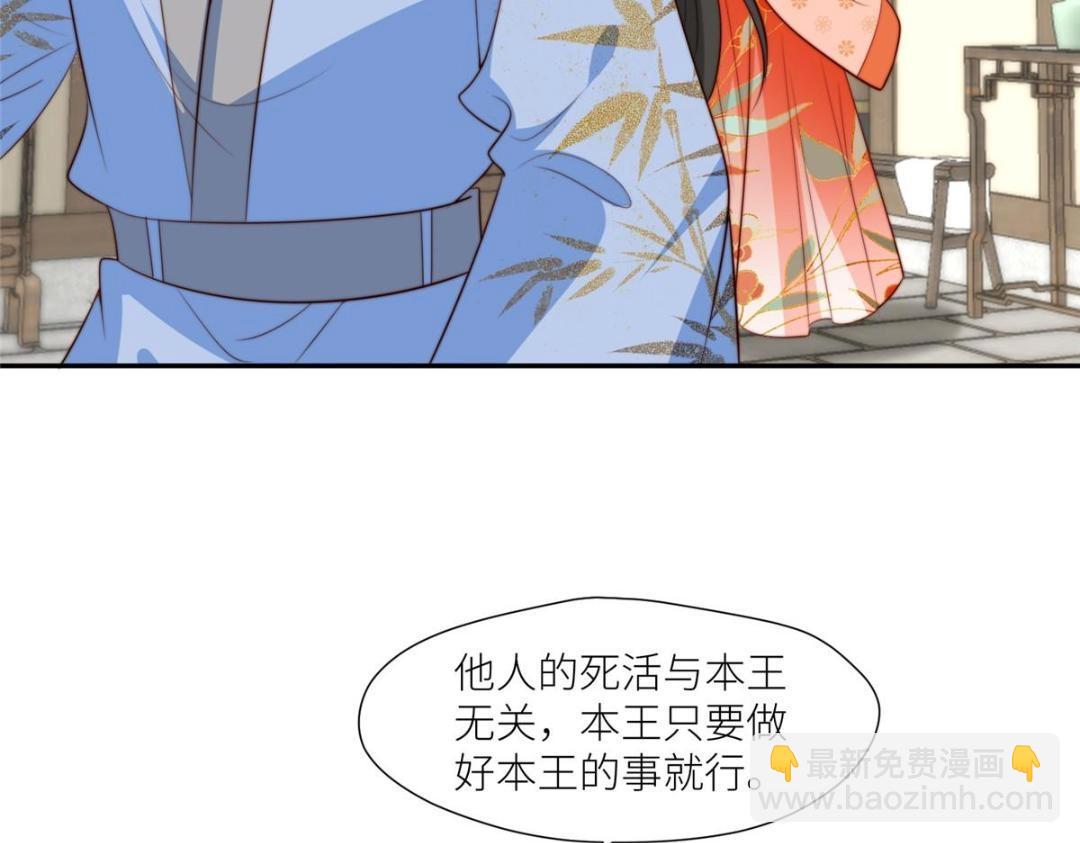 《摆烂后我掌控王爷芳心》68 李寂的过去 第38页