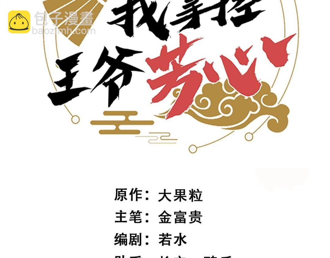 《摆烂后我掌控王爷芳心》68 李寂的过去 第3页