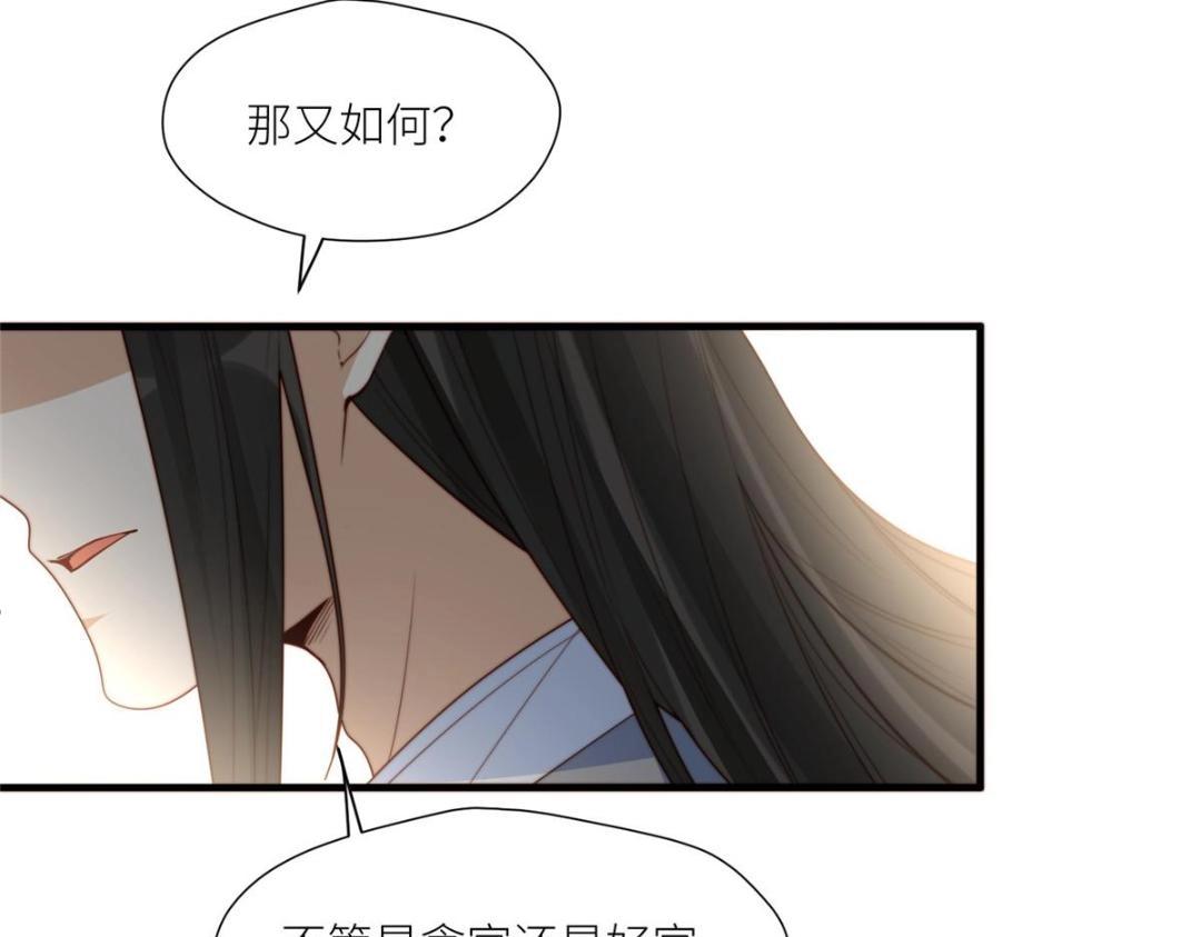 《摆烂后我掌控王爷芳心》68 李寂的过去 第44页