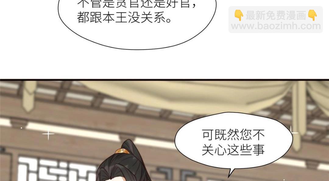 《摆烂后我掌控王爷芳心》68 李寂的过去 第45页