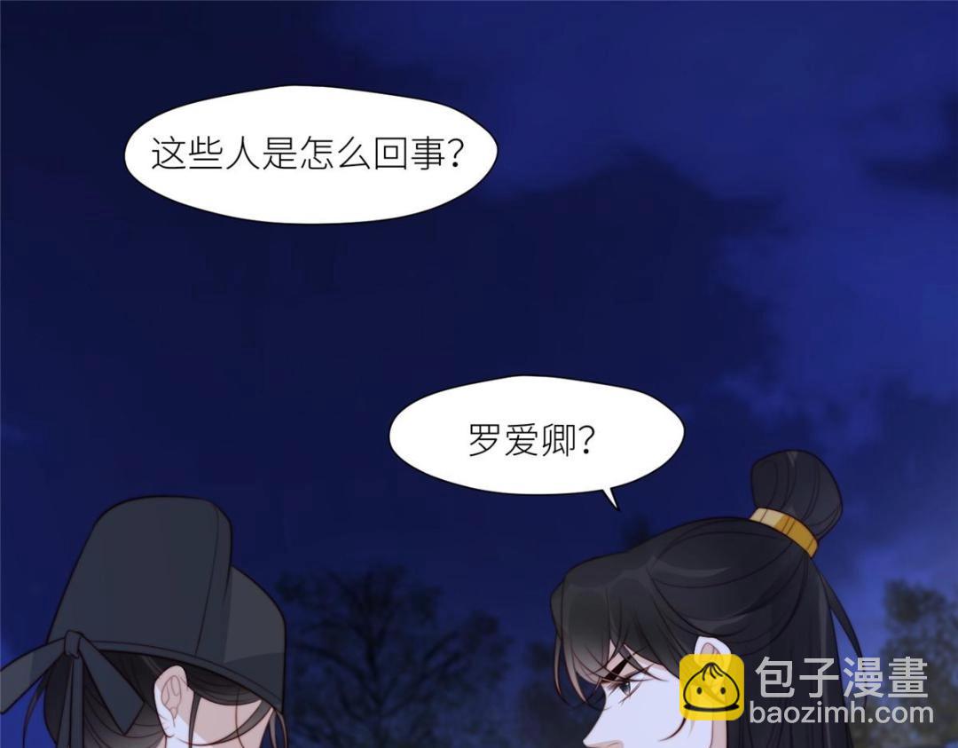 《摆烂后我掌控王爷芳心》68 李寂的过去 第5页