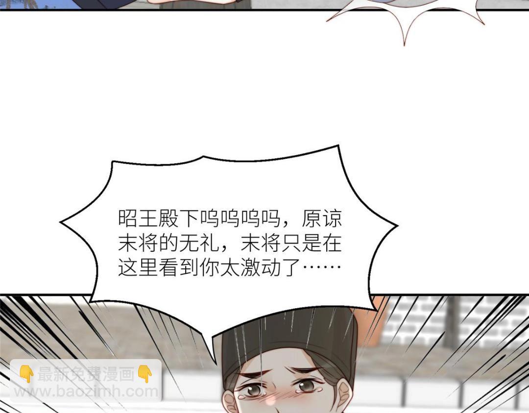 《摆烂后我掌控王爷芳心》70 身份暴露 第47页