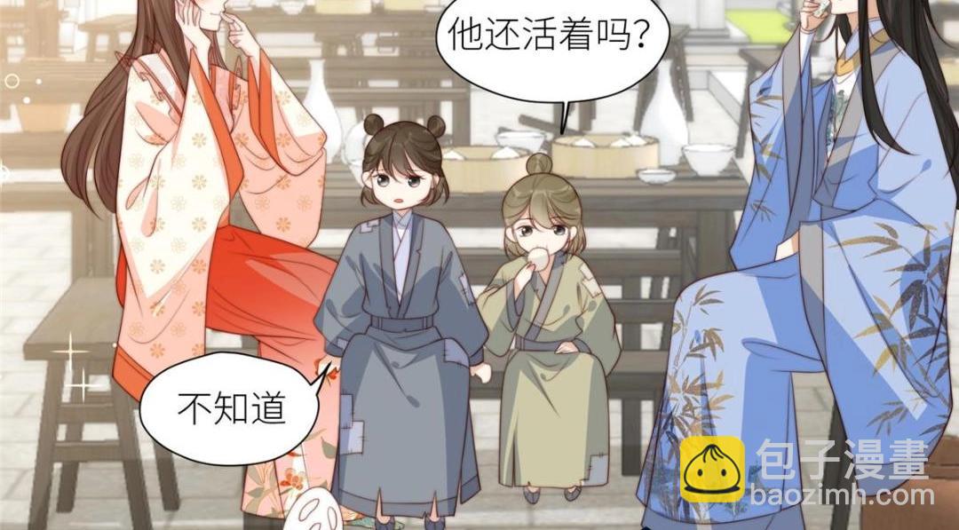 《摆烂后我掌控王爷芳心》70 身份暴露 第6页