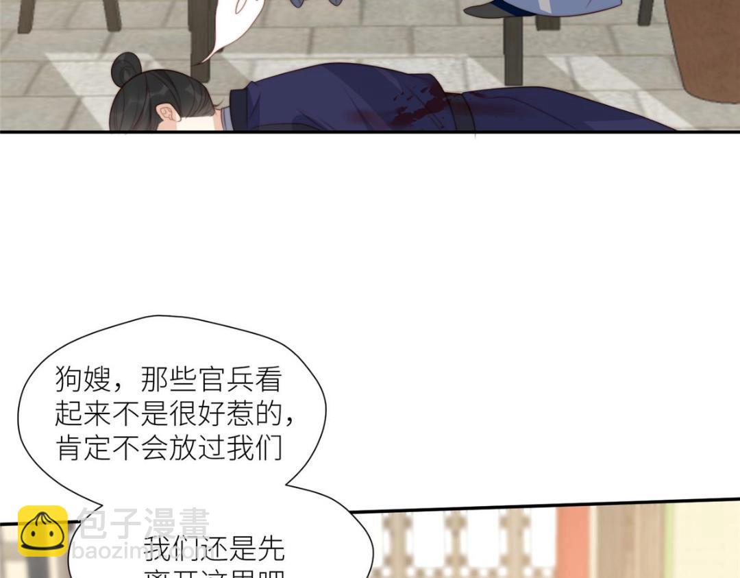 《摆烂后我掌控王爷芳心》70 身份暴露 第7页