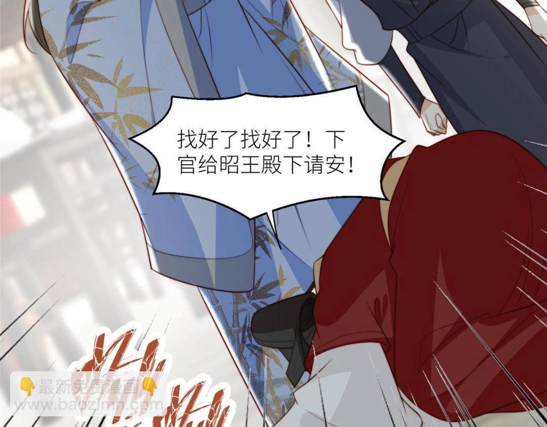 《摆烂后我掌控王爷芳心》71 希望我死？ 第11页