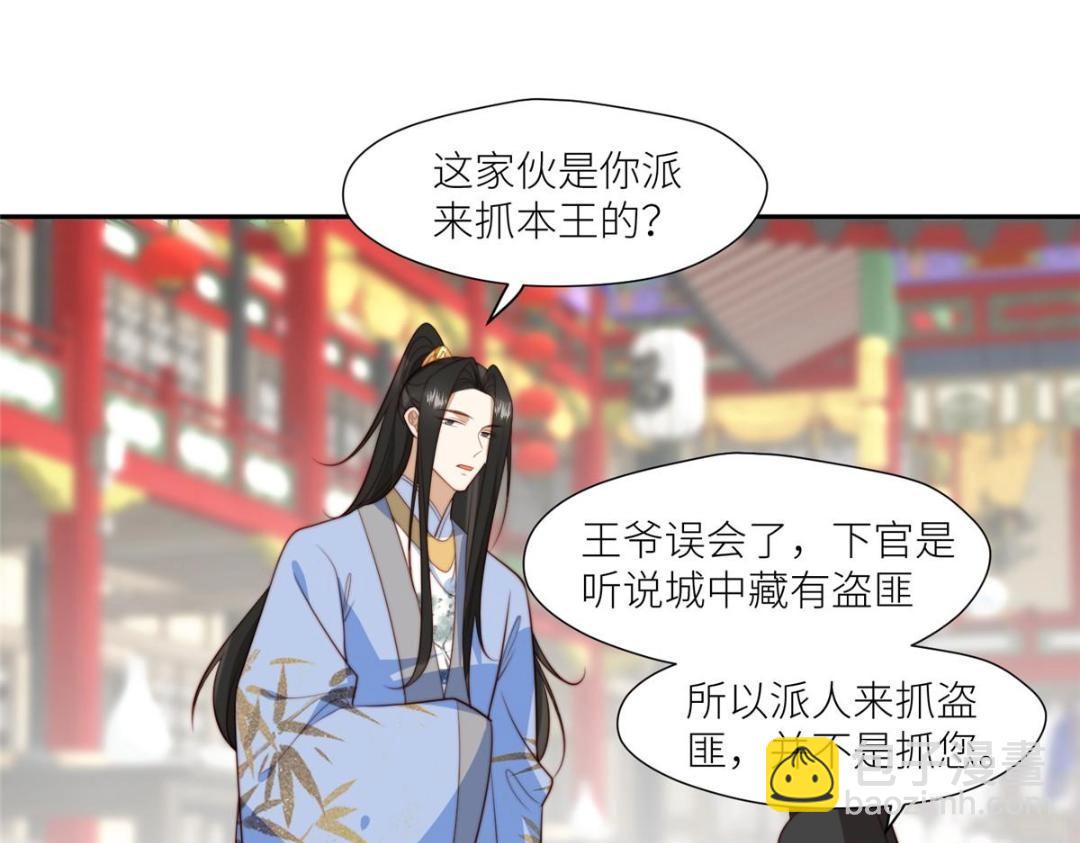 《摆烂后我掌控王爷芳心》71 希望我死？ 第13页