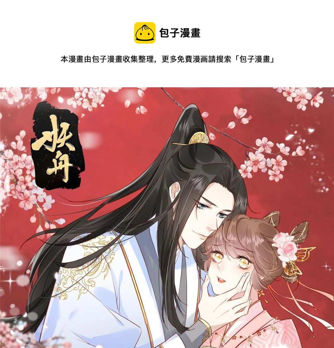 《摆烂后我掌控王爷芳心》71 希望我死？ 第1页