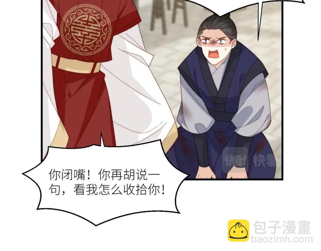 《摆烂后我掌控王爷芳心》71 希望我死？ 第23页