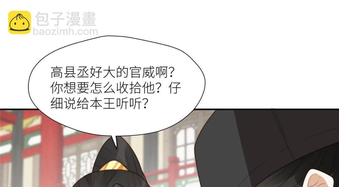 《摆烂后我掌控王爷芳心》71 希望我死？ 第24页