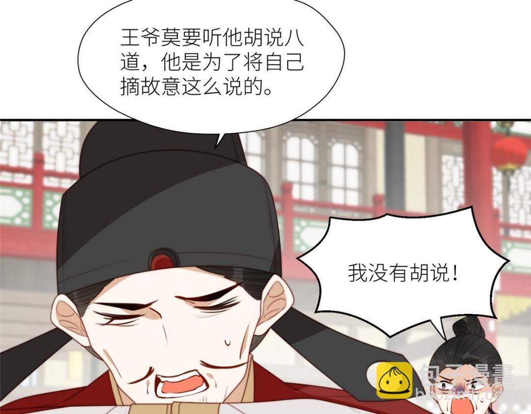 《摆烂后我掌控王爷芳心》71 希望我死？ 第27页