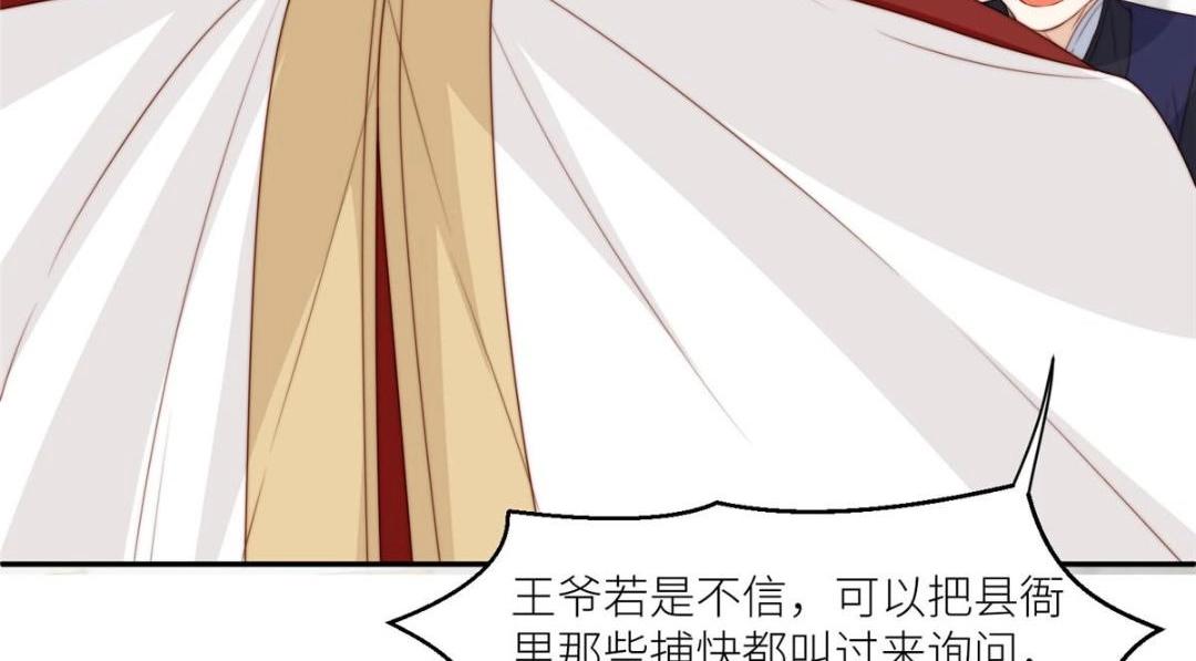 《摆烂后我掌控王爷芳心》71 希望我死？ 第28页