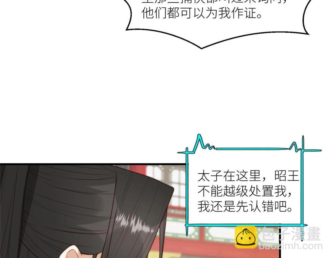 《摆烂后我掌控王爷芳心》71 希望我死？ 第29页