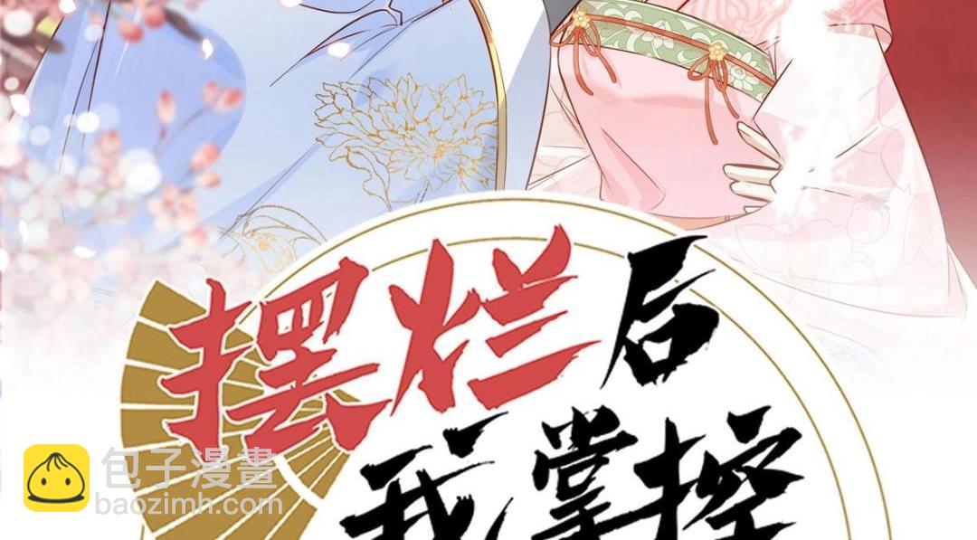 《摆烂后我掌控王爷芳心》71 希望我死？ 第2页