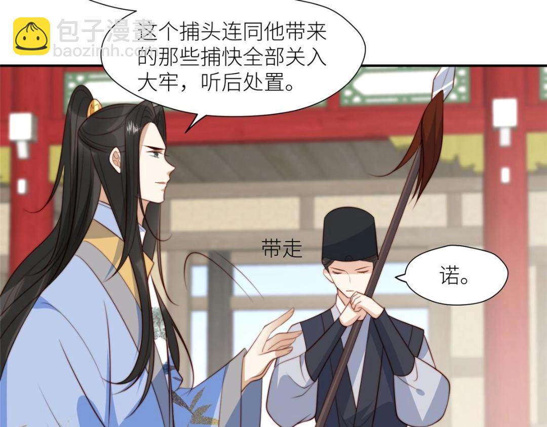 《摆烂后我掌控王爷芳心》71 希望我死？ 第36页