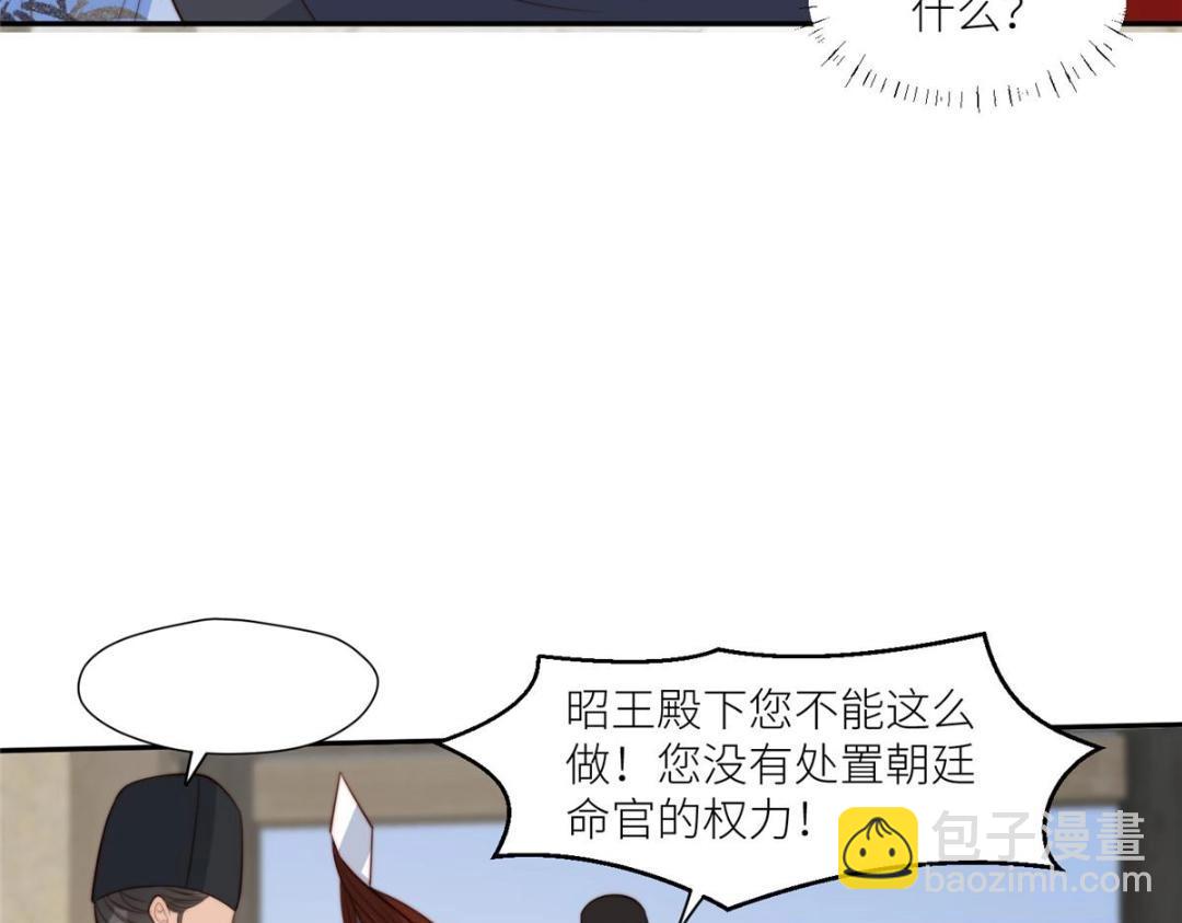 《摆烂后我掌控王爷芳心》71 希望我死？ 第38页