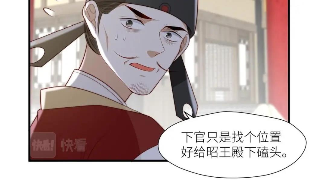 《摆烂后我掌控王爷芳心》71 希望我死？ 第6页