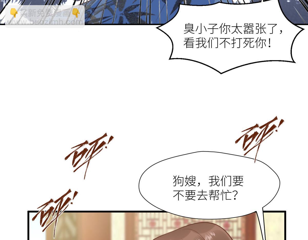 《摆烂后我掌控王爷芳心》69 使坏夫妻档 第32页