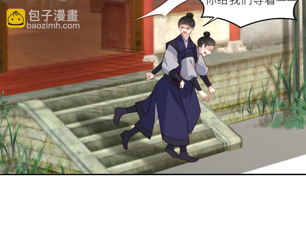 《摆烂后我掌控王爷芳心》69 使坏夫妻档 第40页