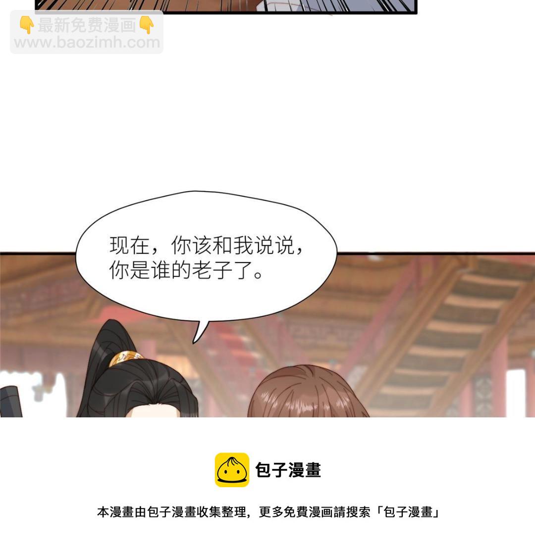 《摆烂后我掌控王爷芳心》69 使坏夫妻档 第50页