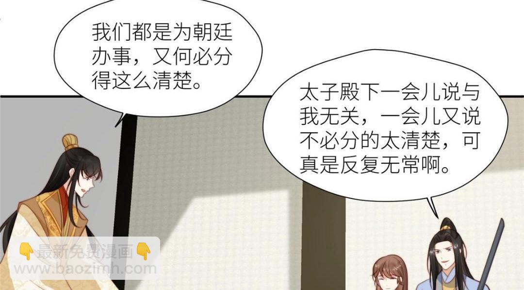 《摆烂后我掌控王爷芳心》73 我们去抄家吧 第10页
