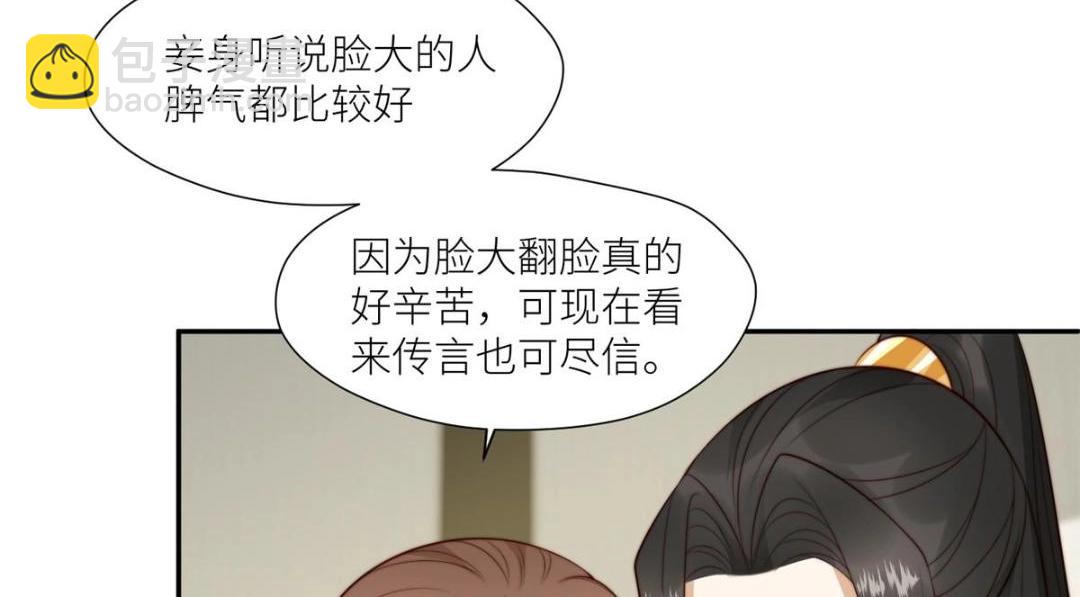 《摆烂后我掌控王爷芳心》73 我们去抄家吧 第12页