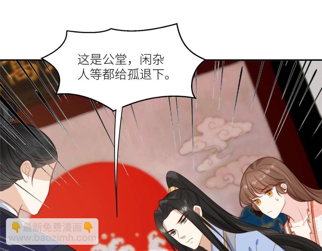 《摆烂后我掌控王爷芳心》73 我们去抄家吧 第22页