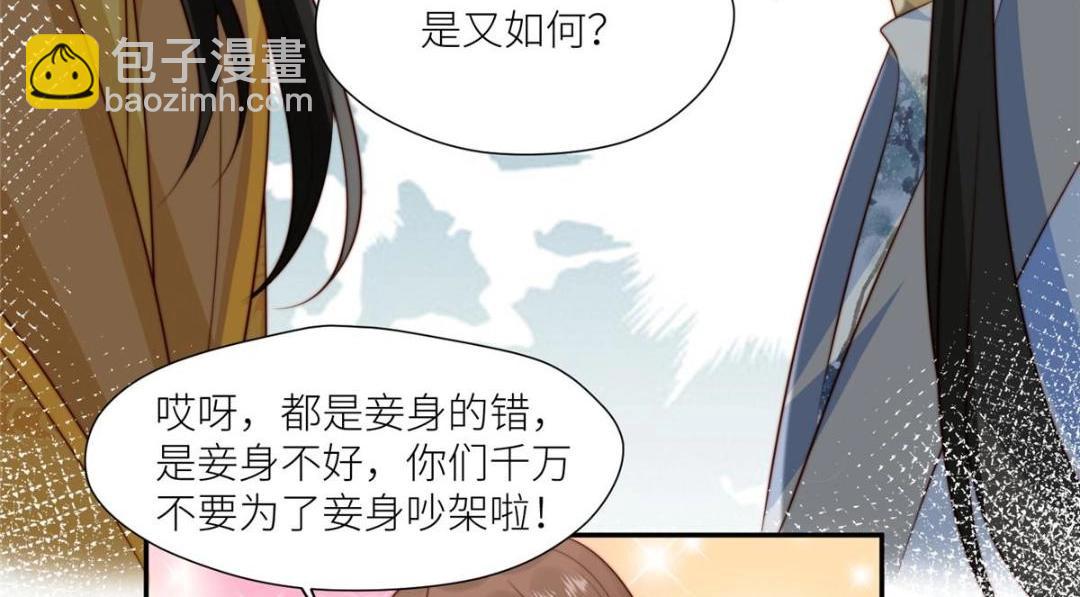 《摆烂后我掌控王爷芳心》73 我们去抄家吧 第29页