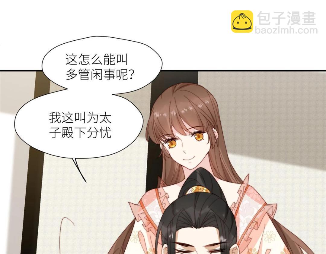 《摆烂后我掌控王爷芳心》73 我们去抄家吧 第35页