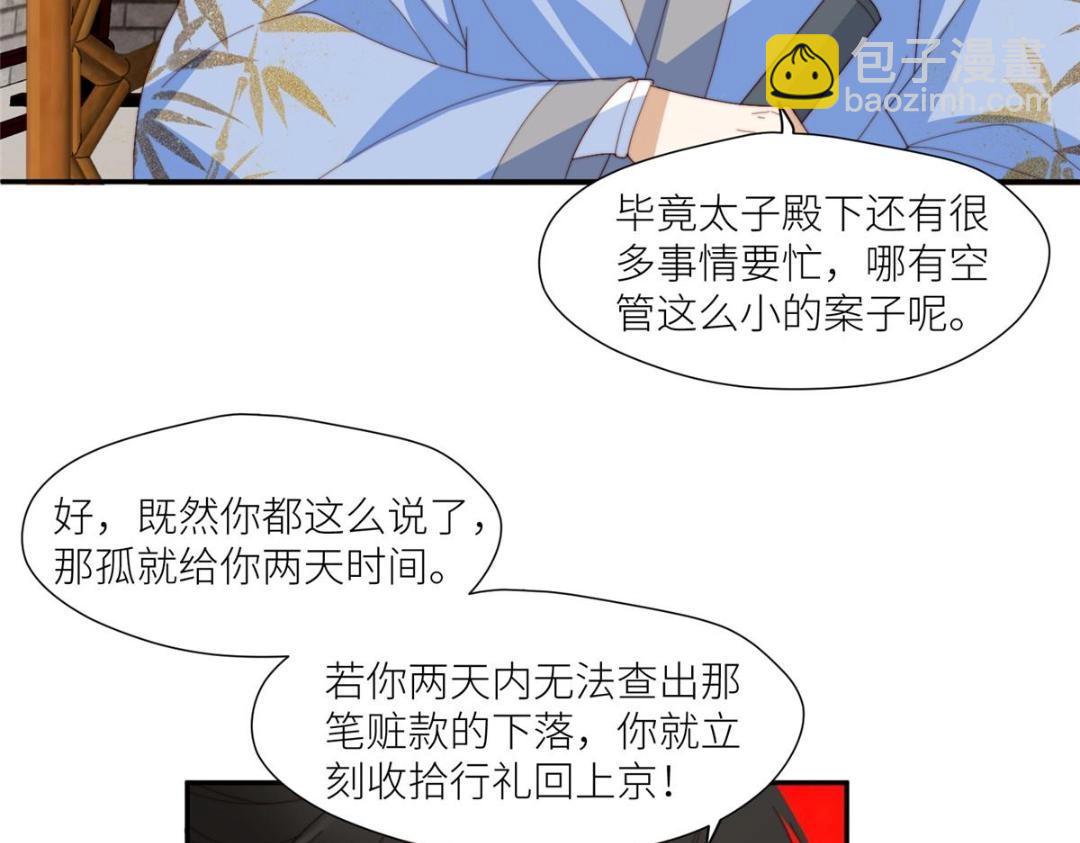 《摆烂后我掌控王爷芳心》73 我们去抄家吧 第37页