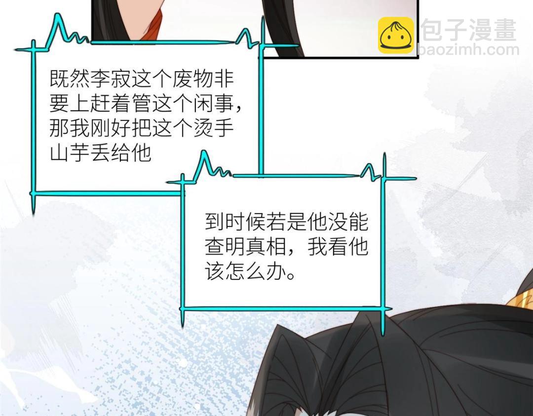 《摆烂后我掌控王爷芳心》73 我们去抄家吧 第39页