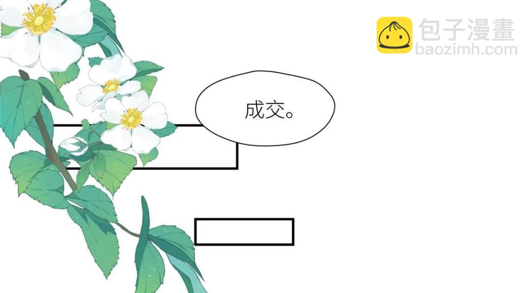 《摆烂后我掌控王爷芳心》73 我们去抄家吧 第45页