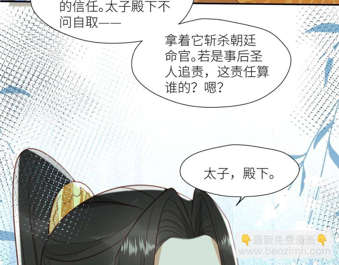 《摆烂后我掌控王爷芳心》73 我们去抄家吧 第7页